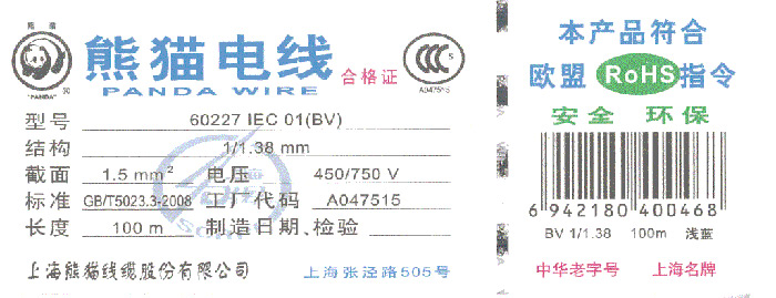 上海熊貓線纜股份有限公司產(chǎn)品合格證